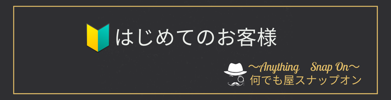 Anything SnapOn ~何でも屋スナップオン~