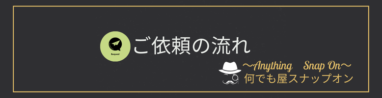 秘密厳守
