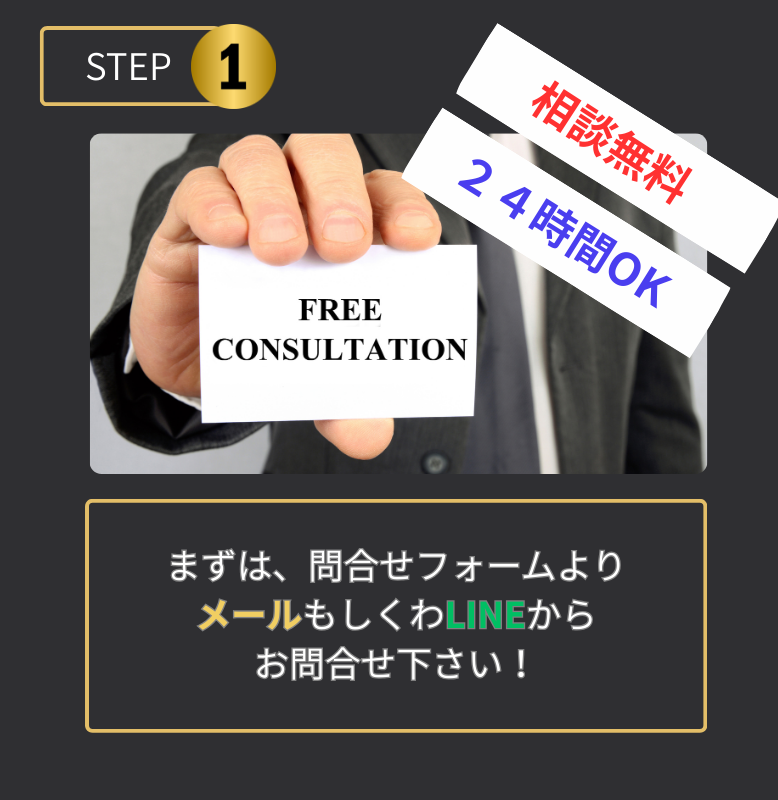 相談無料