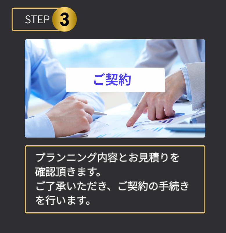 ご依頼成立