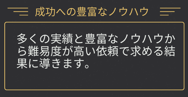 裏工作のプロ